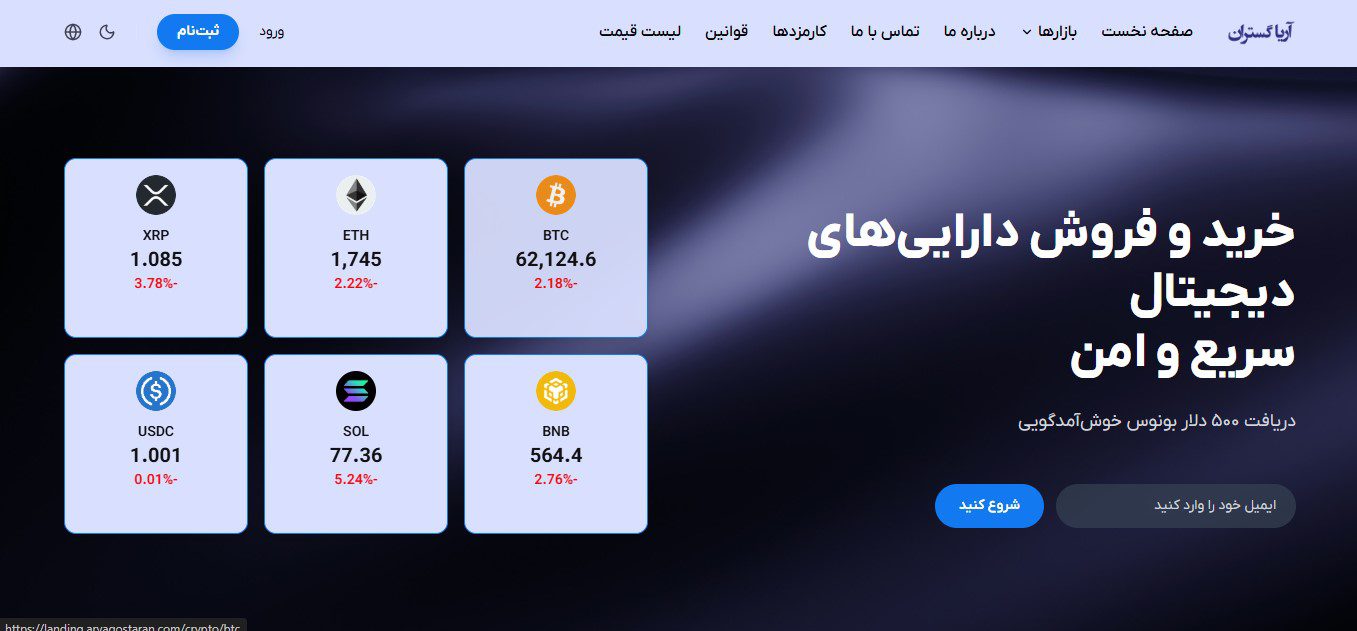 لندینگ اسکریپت صرافی ارز دیجیتال