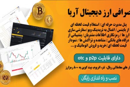 طراحی سایت صرافی ارز دیجیتال