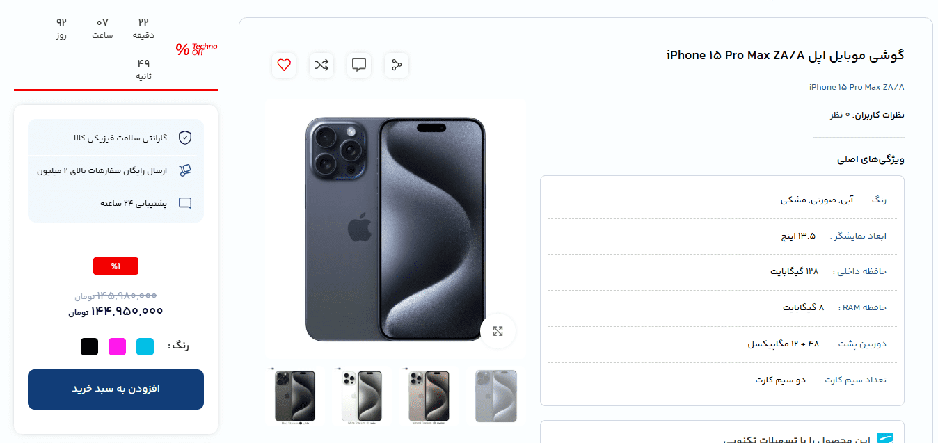 طراحی صفحه محصول