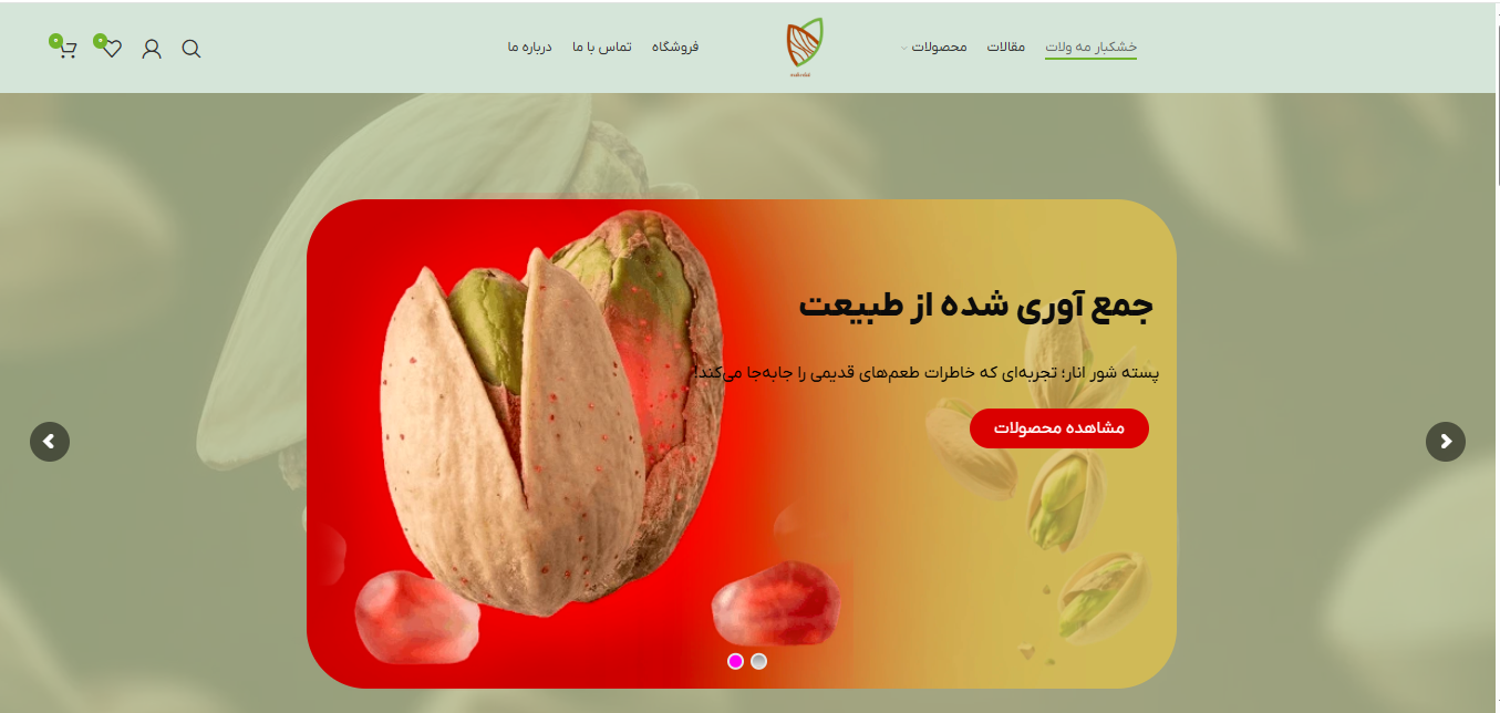 سایت خشکبار مه ولات