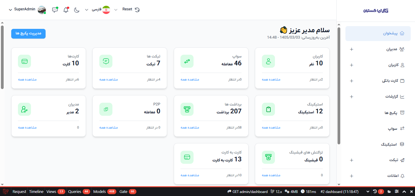 رفتن به دمو پنل ادمین